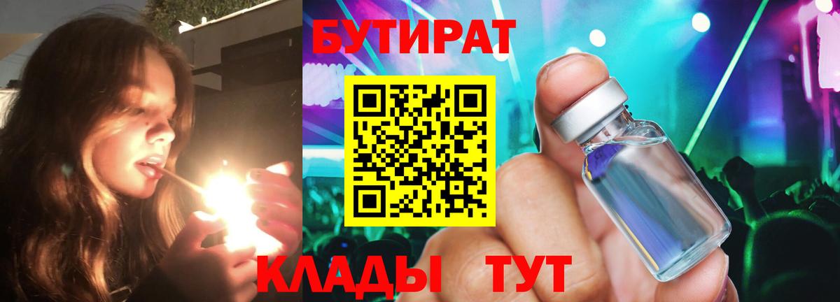 Новый Уренгой  Бутират оксана  БУТИРАТ  Вход с VPN 