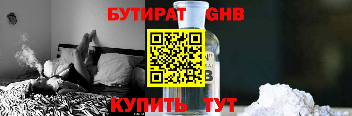 БУТИРАТ бутандиол Новый Уренгой