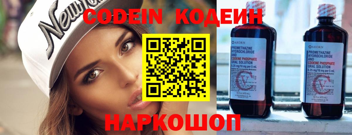 Кодеиновый сироп Lean Purple Drank  Вход с VPN  Кодеин Purple Drank  Новый Уренгой 