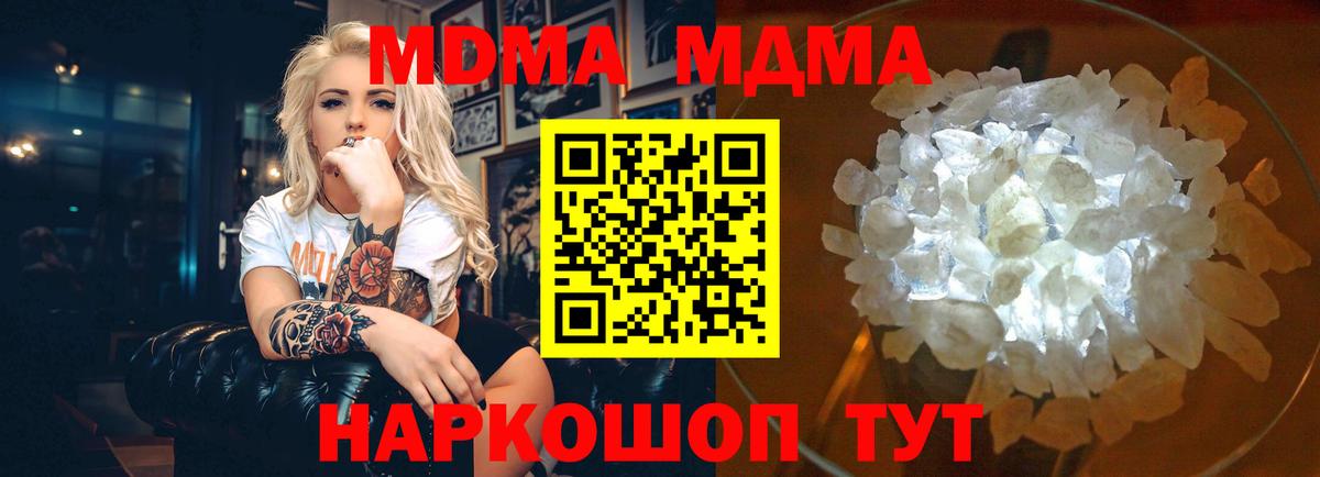 MDMA  Вход с VPN  Новый Уренгой  MDMA кристаллы 