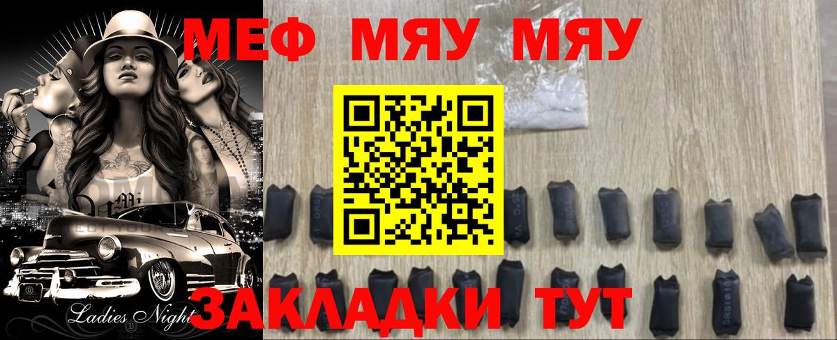 где купить наркотик  МЯУ-МЯУ  Вход с VPN  Мефедрон VHQ  Новый Уренгой 