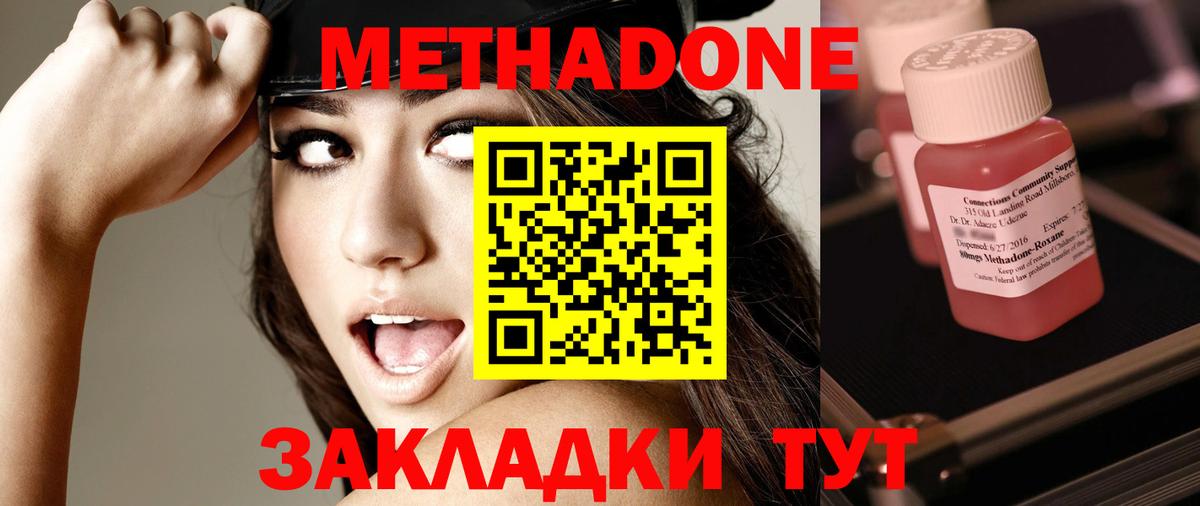 МЕТАДОН methadone Новый Уренгой
