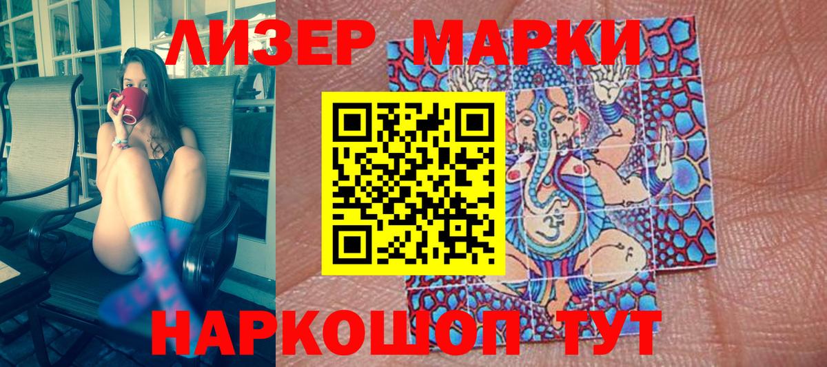 Наркотические марки 1,5мг Новый Уренгой