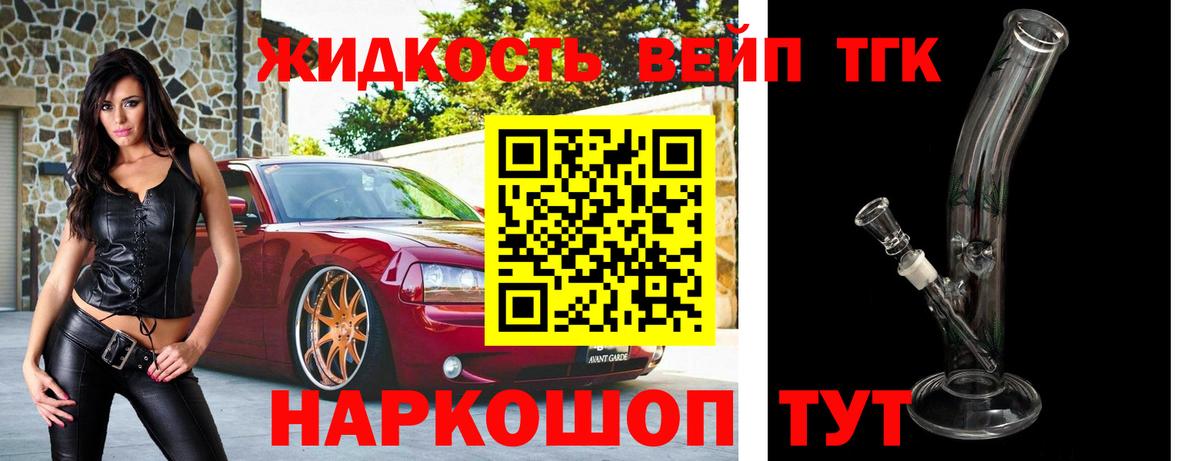 Новый Уренгой  ТГК вейп  Вход с VPN  ТГК вейп 