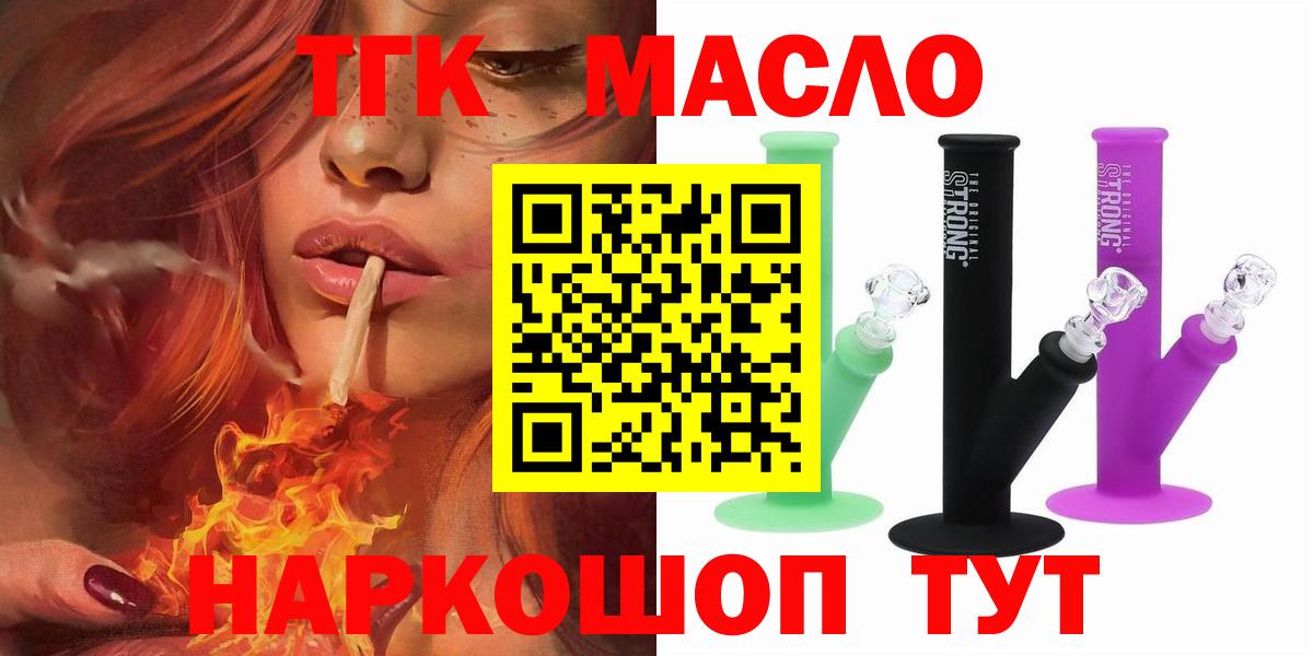 ТГК THC oil Новый Уренгой